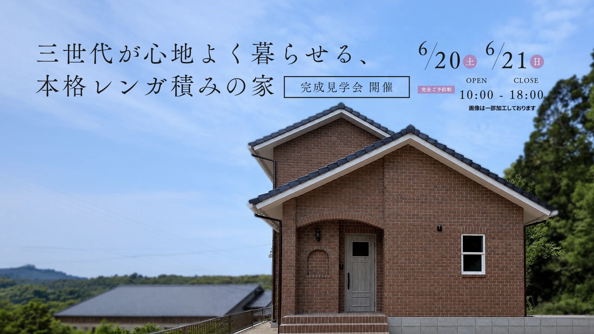 レンガの家見学会